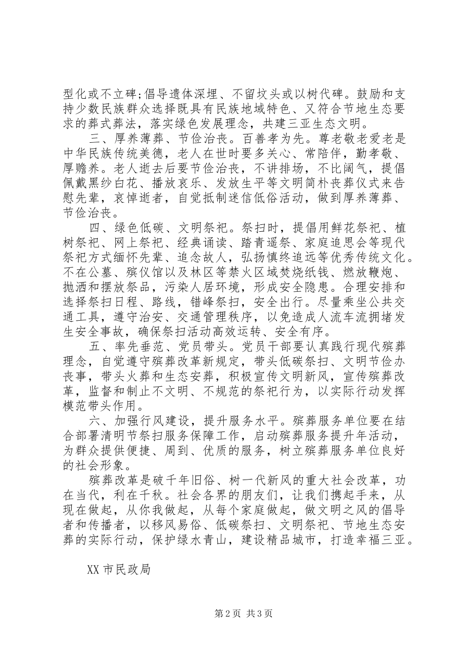 2024年清明节文明祭扫倡议书最新_第2页