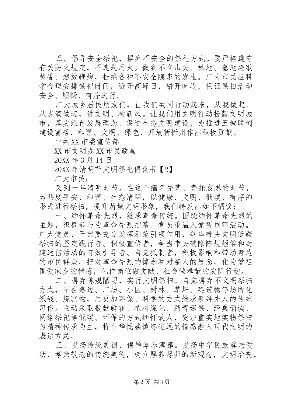 2024年清明节文明祭祀倡议书精品_第2页