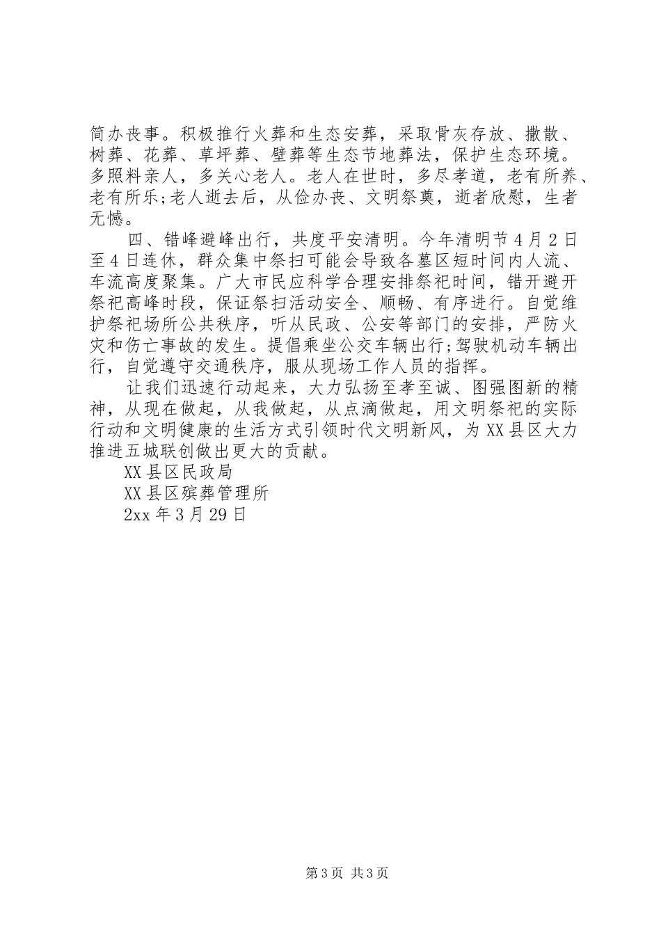 2024年清明节文明祭祀倡议书精品_第3页