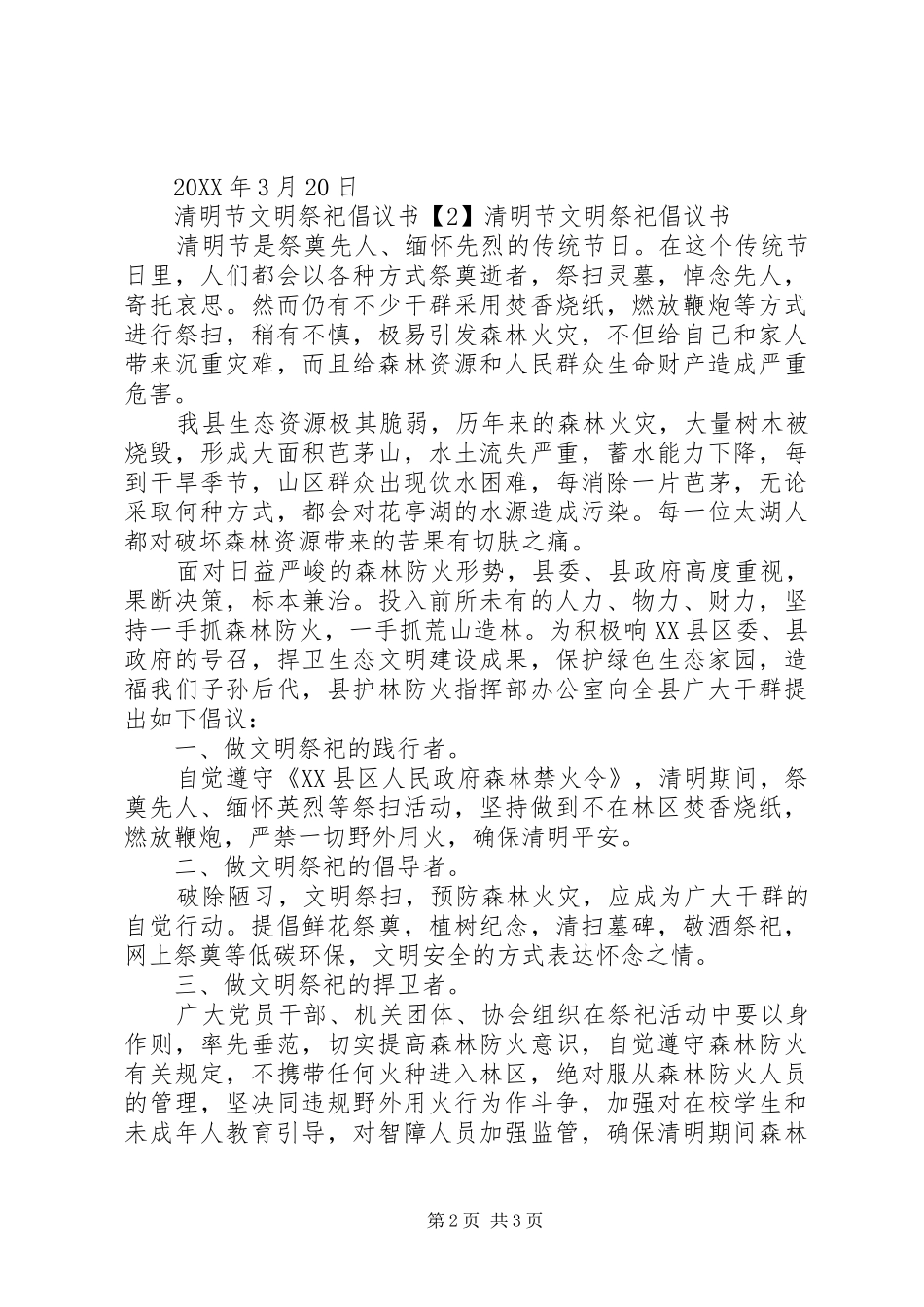 2024年清明节文明祭祀倡议书推荐_第2页