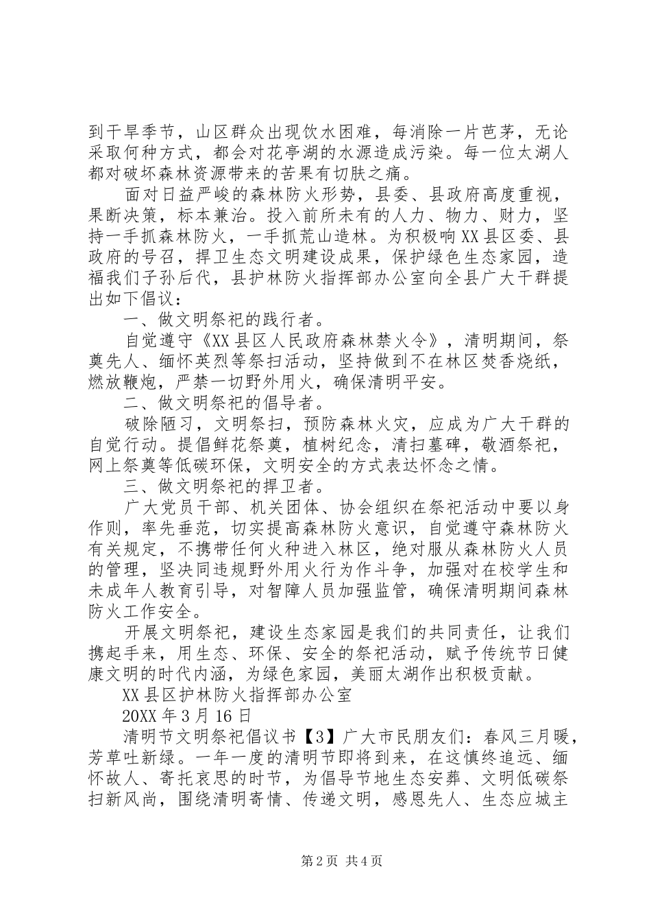 2024年清明节文明祭祀倡议书最新_第2页