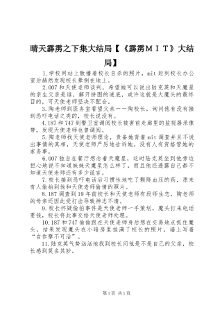 2024年晴天霹雳之下集大结局霹雳ＭＩＴ大结局