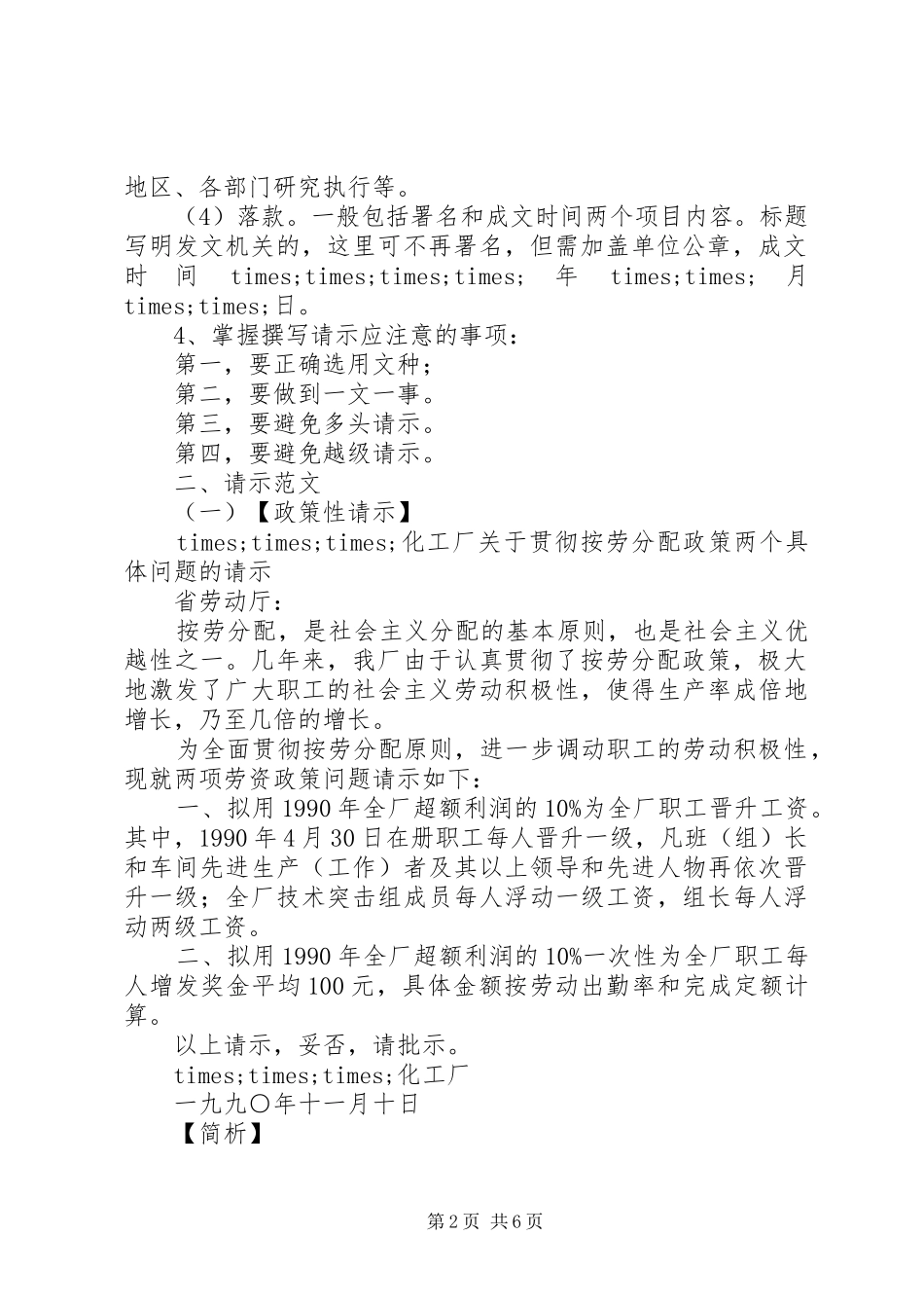 2024年请示书范文请示书的格式以及范文_第2页