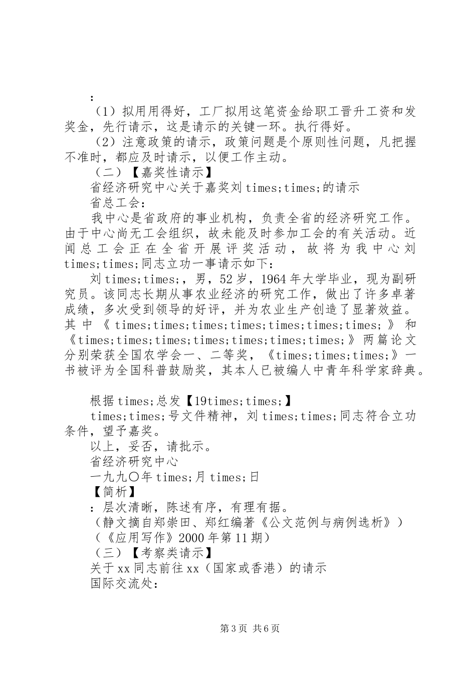 2024年请示书范文请示书的格式以及范文_第3页