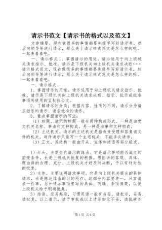 2024年请示书范文请示书的格式以及范文