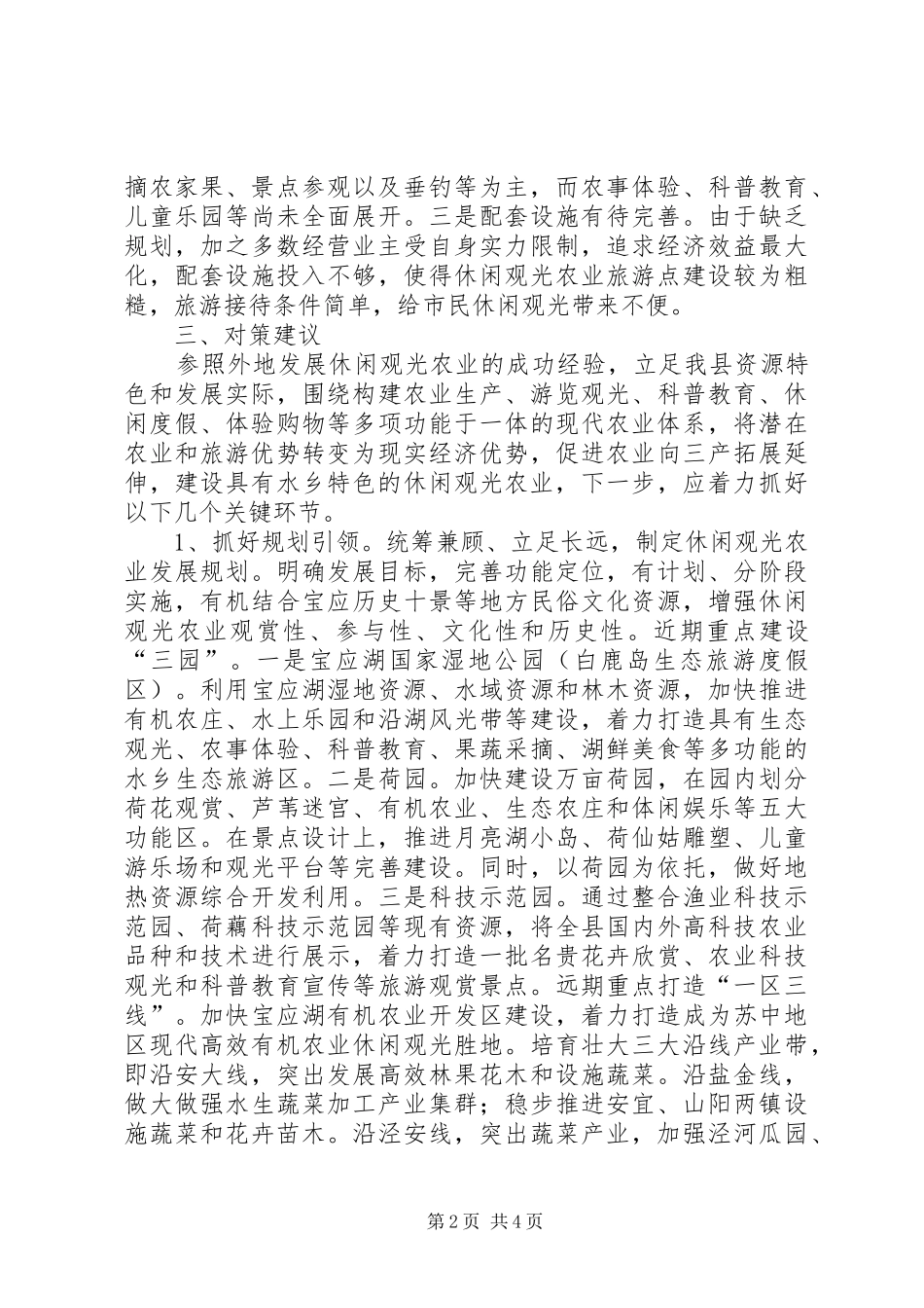2024年秋观光农业孙全盈_第2页