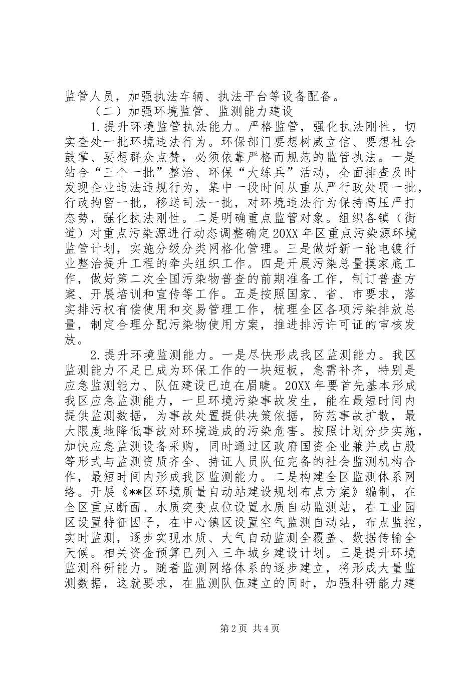 2024年区环保局工作计划_第2页