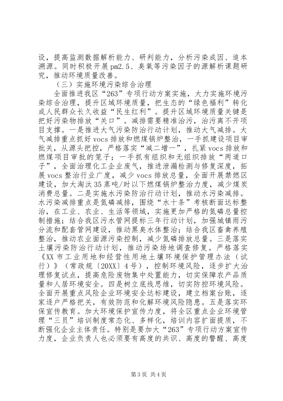 2024年区环保局工作计划_第3页