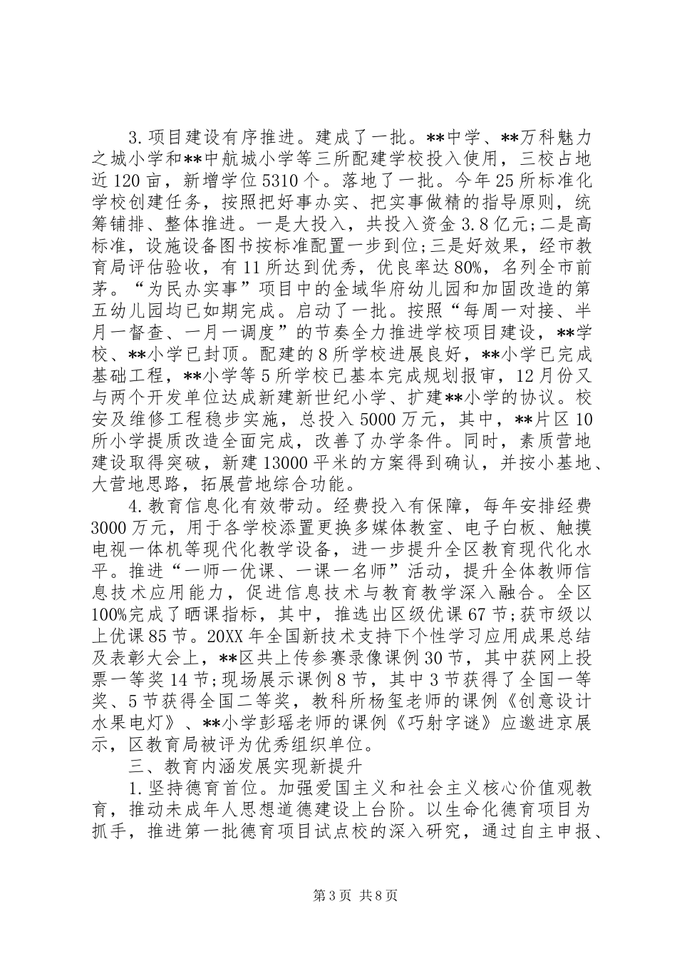 2024年区教育局年度工作总结_第3页