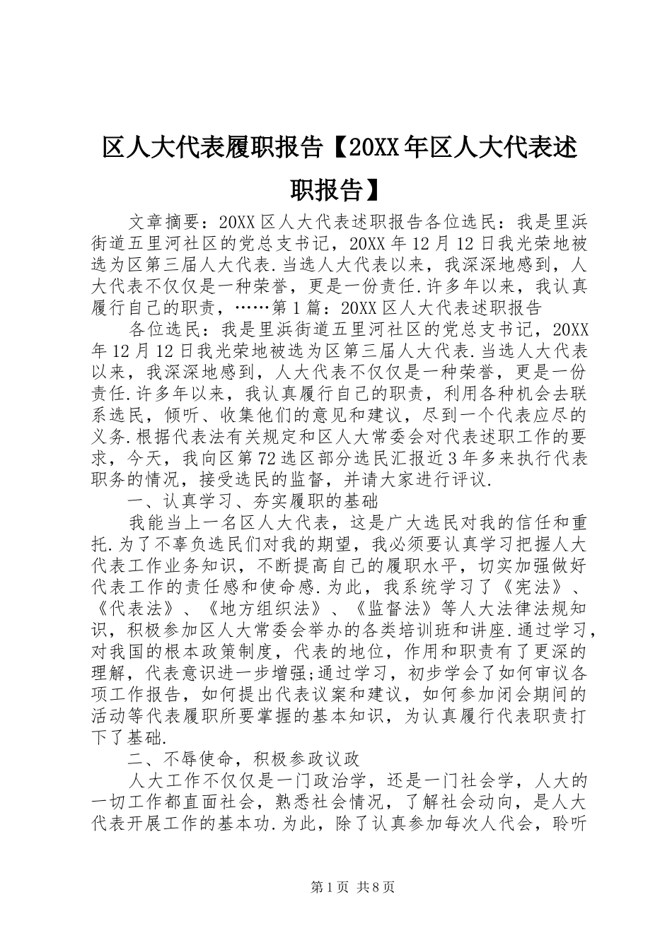 2024年区人大代表履职报告区人大代表述职报告_第1页