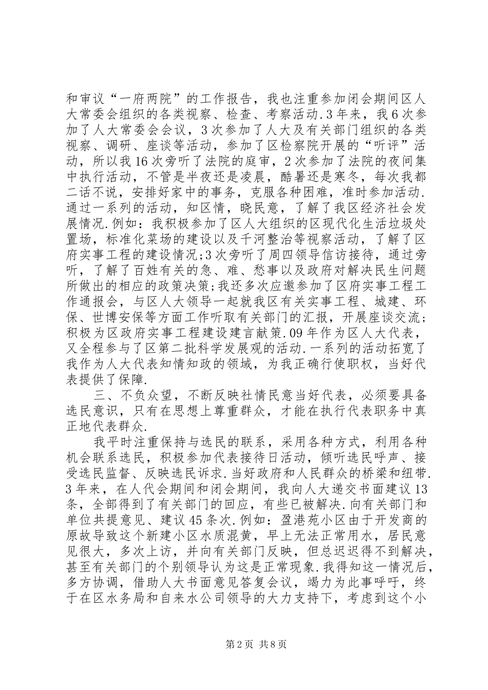 2024年区人大代表履职报告区人大代表述职报告_第2页