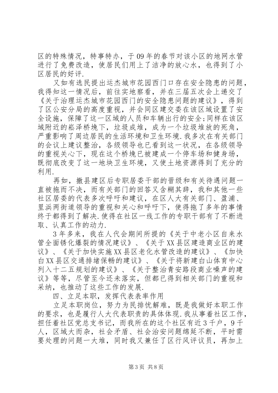 2024年区人大代表履职报告区人大代表述职报告_第3页