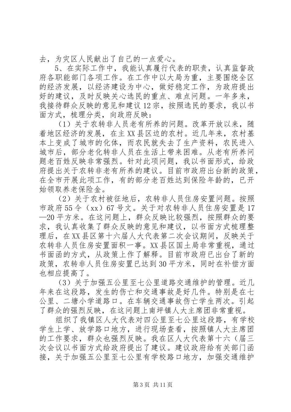 2024年区人大代表述职报告四篇最县区人大代表述职报告_第3页