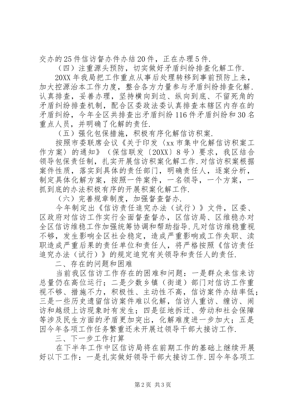 2024年区政府信访局区委区政府信访局工作情况汇报_第2页