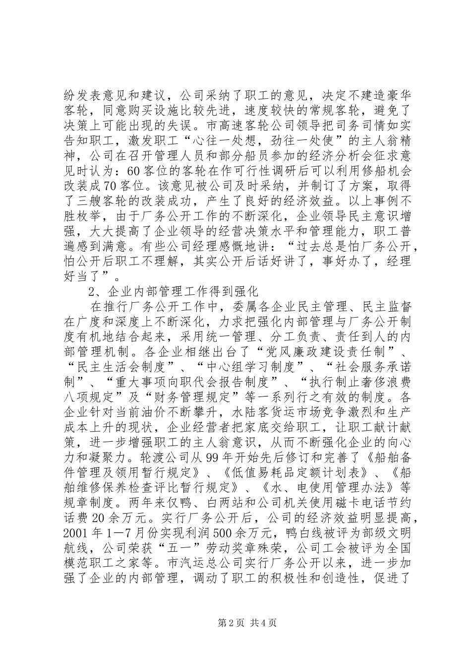 2024年取得了成效厂务公开所取得的主要成效和体会_第2页