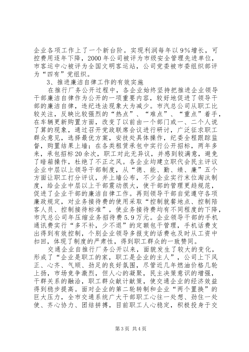 2024年取得了成效厂务公开所取得的主要成效和体会_第3页