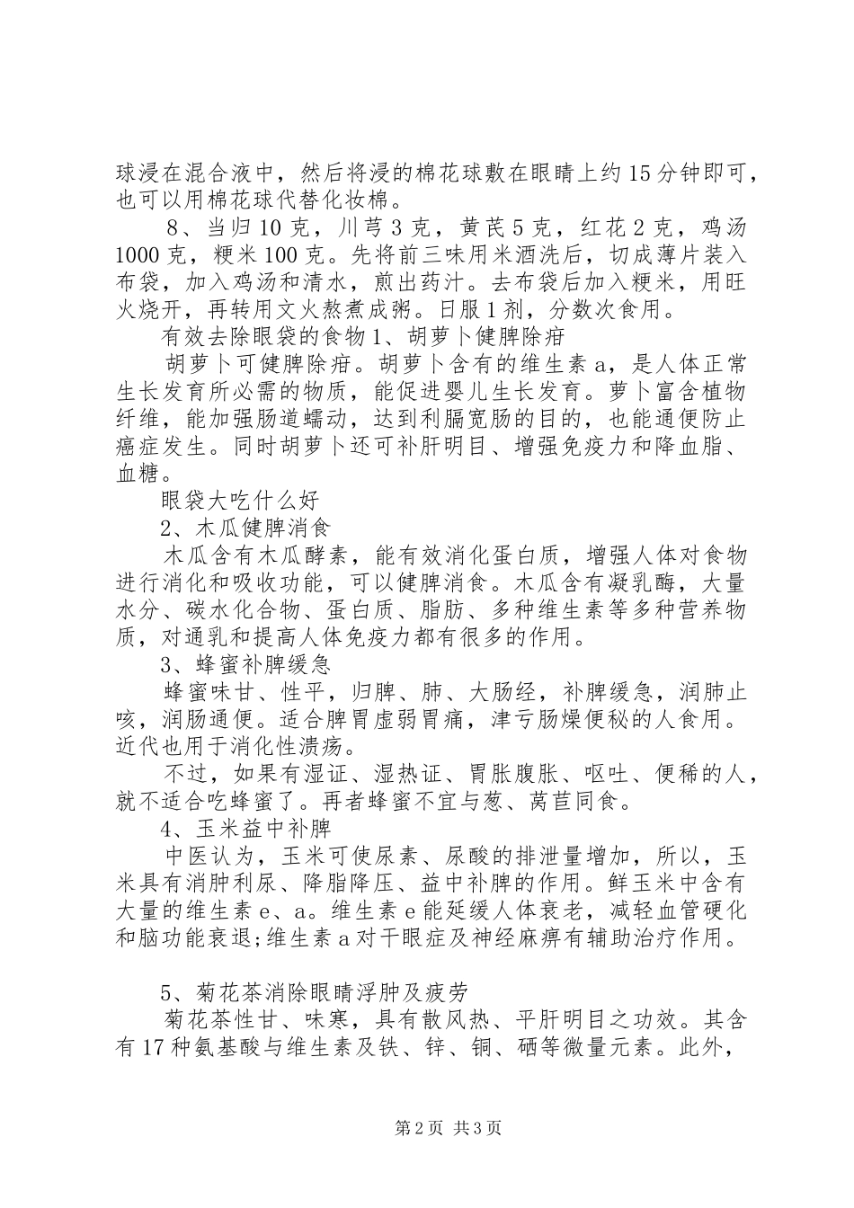 2024年去除眼袋的方法为何会出现眼袋_第2页