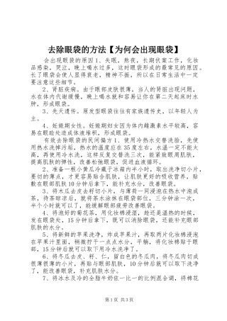 2024年去除眼袋的方法为何会出现眼袋