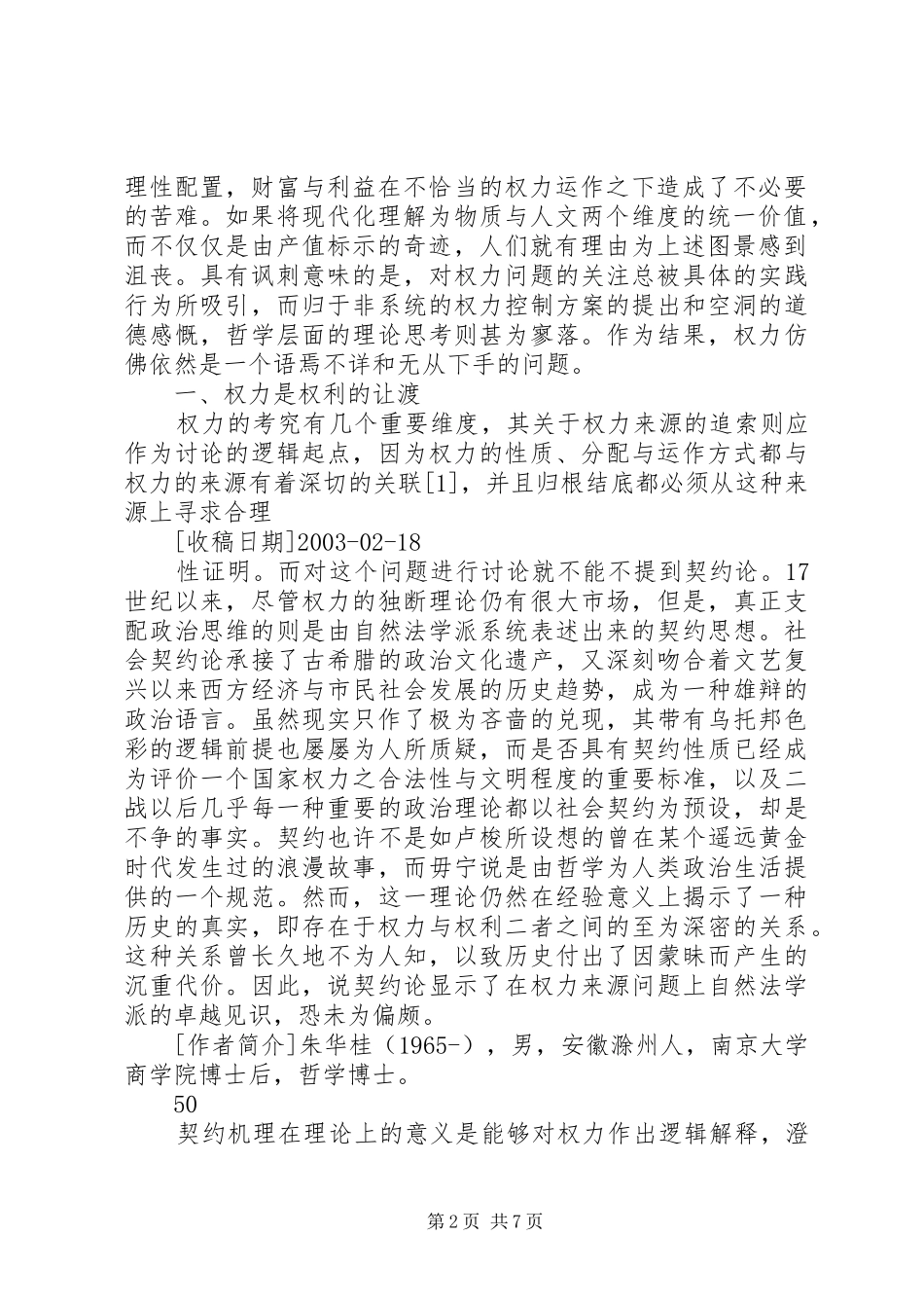 2024年权力关于权力与权利的思考_第2页