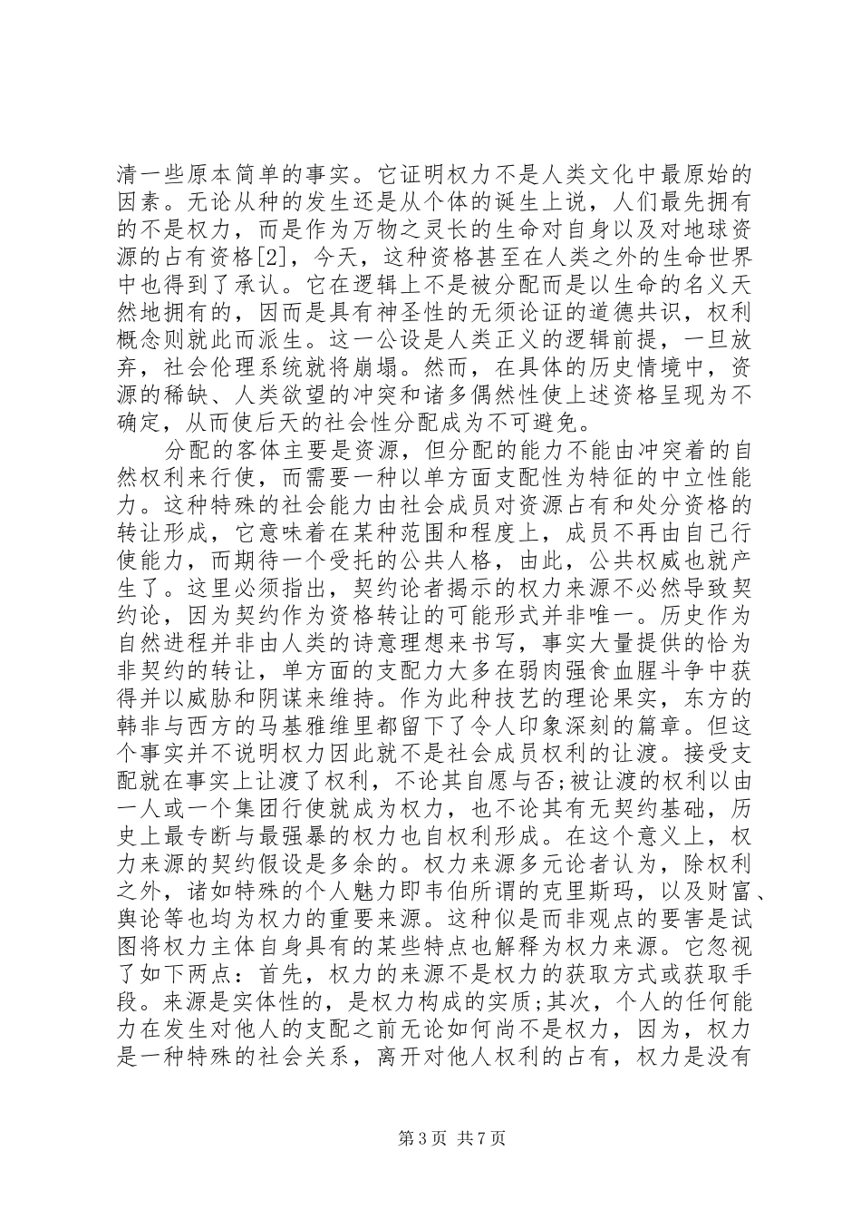 2024年权力关于权力与权利的思考_第3页