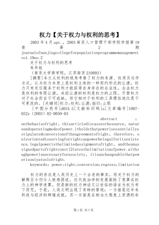 2024年权力关于权力与权利的思考