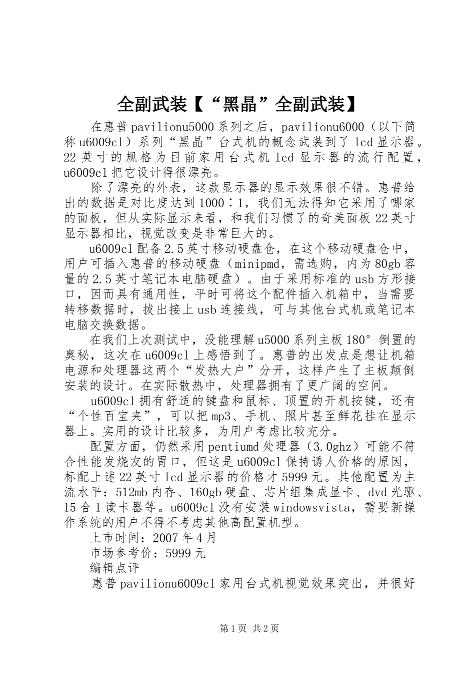 2024年全副武装黑晶全副武装_第1页