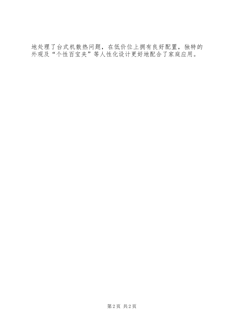 2024年全副武装黑晶全副武装_第2页