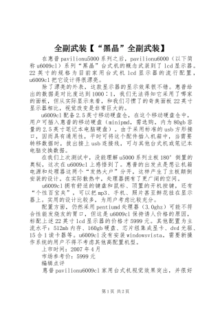 2024年全副武装黑晶全副武装