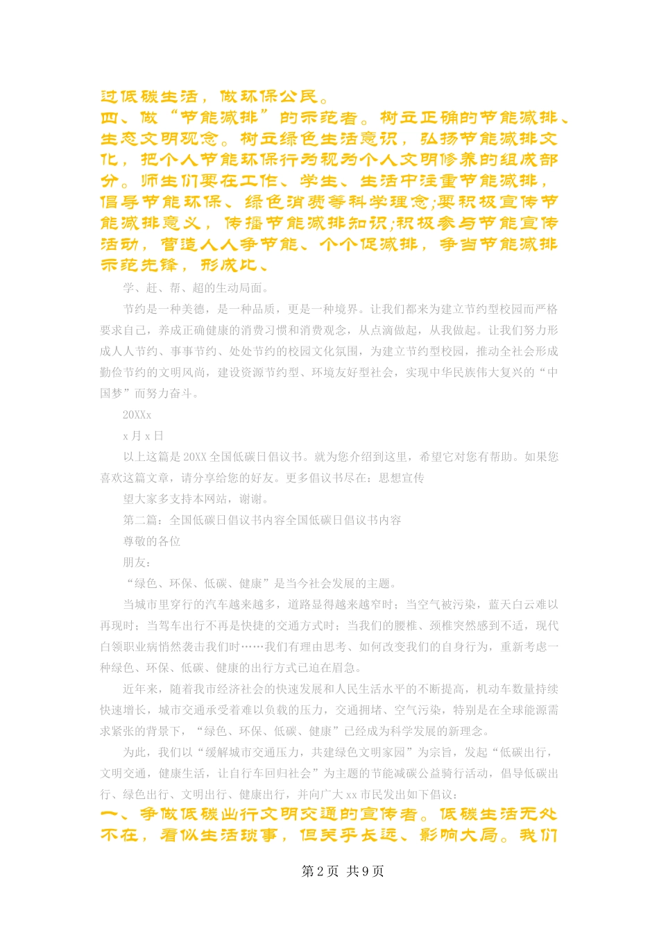 2024年全国低碳日倡议书_第2页