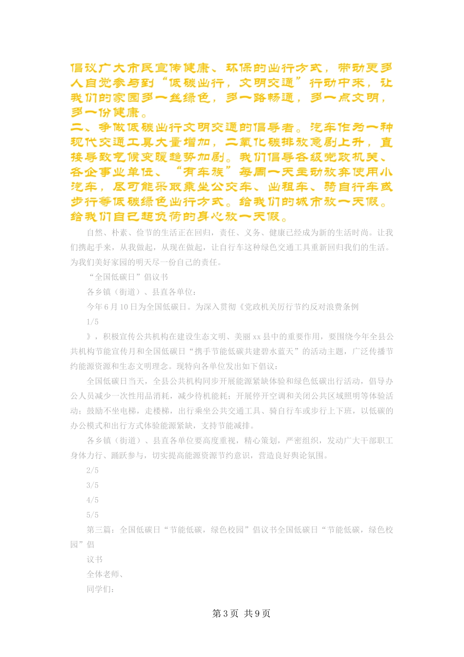 2024年全国低碳日倡议书_第3页