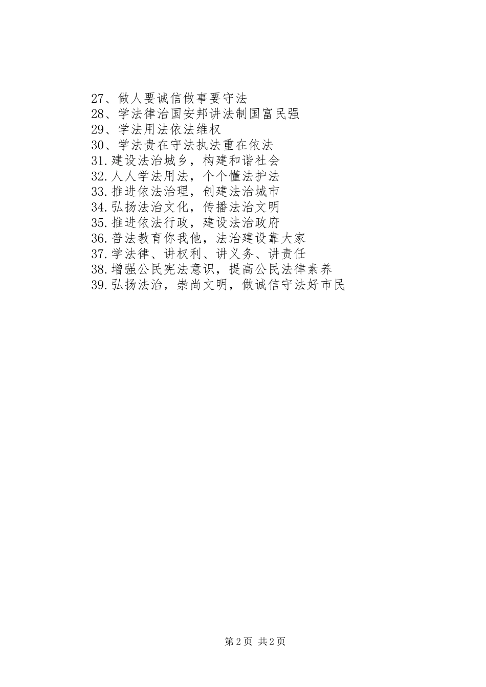 2024年全国法制宣传日标语_第2页