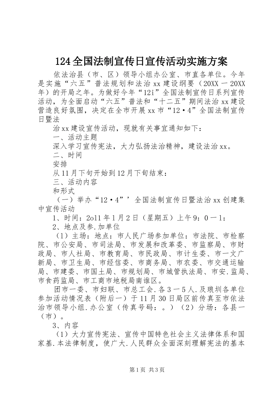 2024年全国法制宣传日宣传活动实施方案_第1页