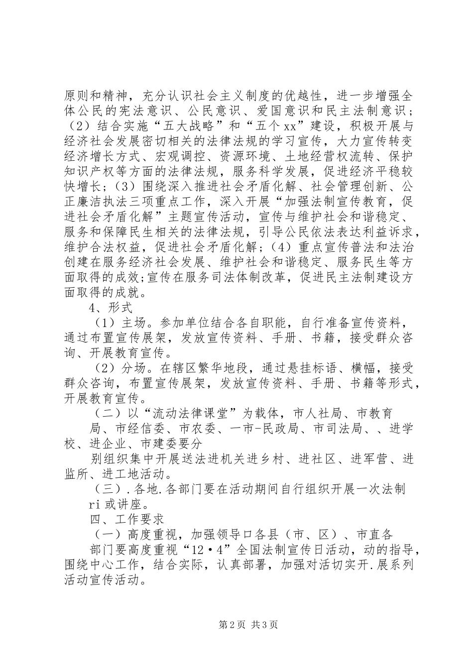2024年全国法制宣传日宣传活动实施方案_第2页