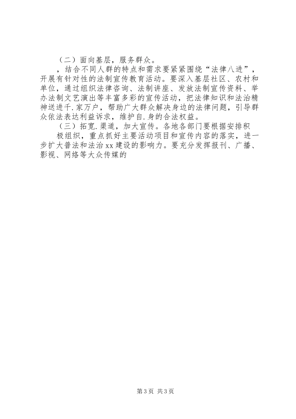 2024年全国法制宣传日宣传活动实施方案_第3页