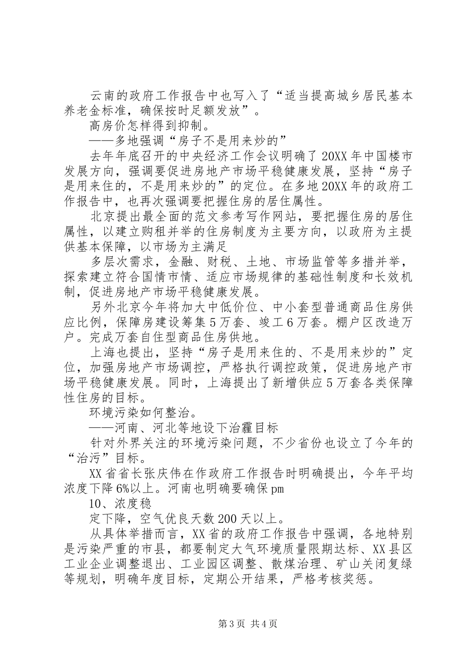 2024年全国两会提案议案总排行热点_第3页