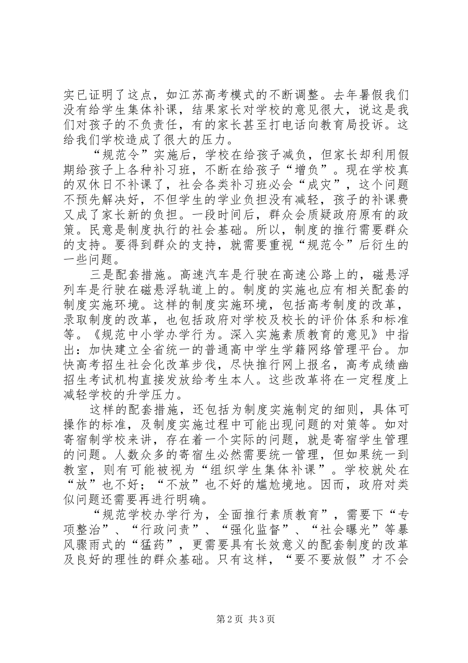 2024年全局视野破解放与不放弈局需要全局视野_第2页