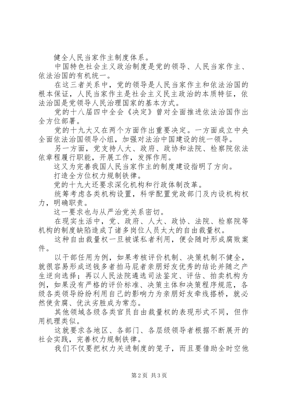 2024年全面从严治党必须落实管党治党责任全文_第2页