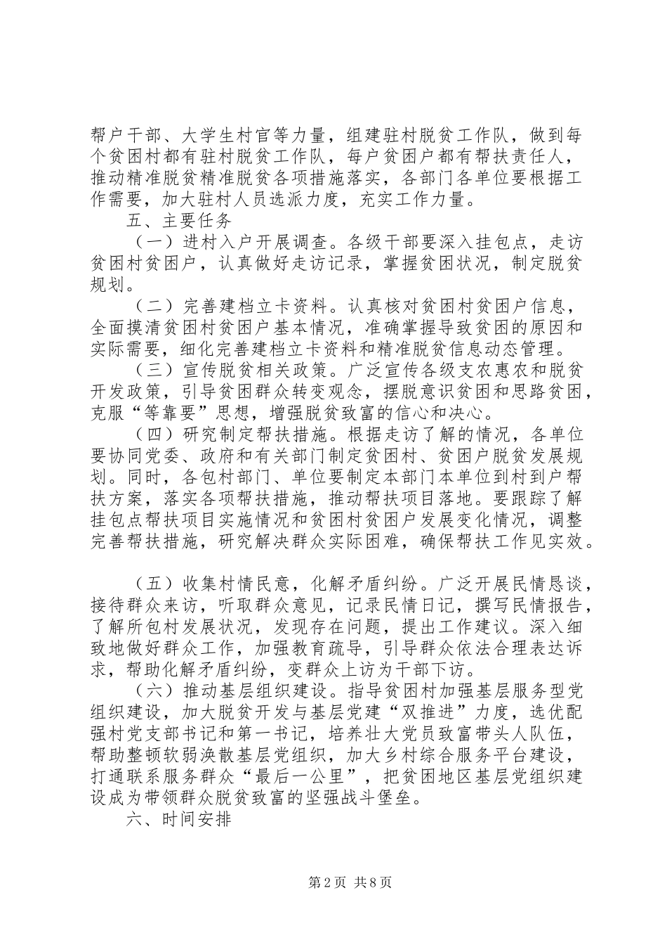2024年全面建成小康社会心得体会多篇多篇_第2页