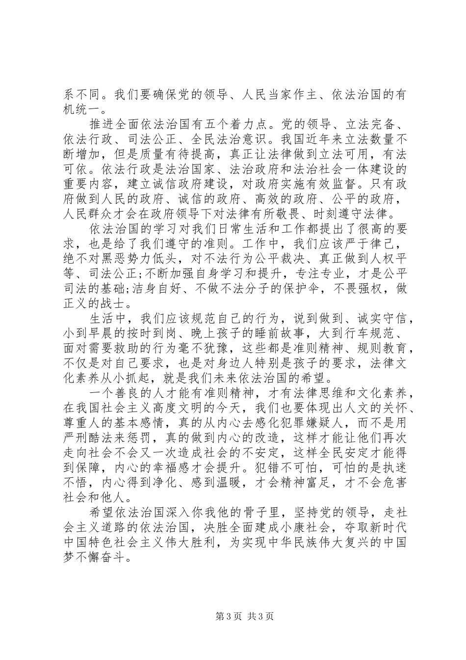 2024年全面依法治国学习与感悟篇_第3页
