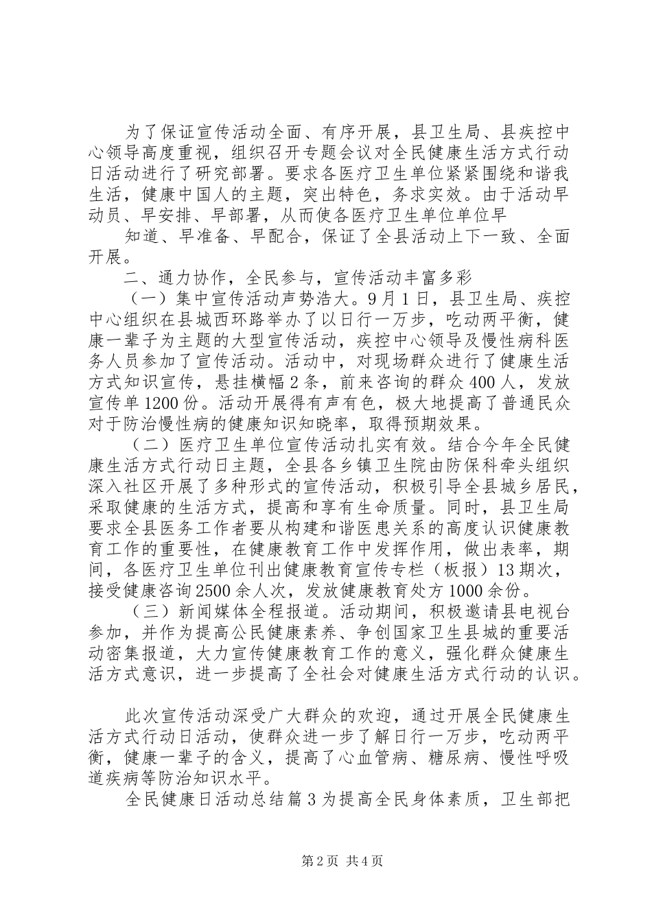 2024年全民健身日活动总结全民健康日活动总结_第2页