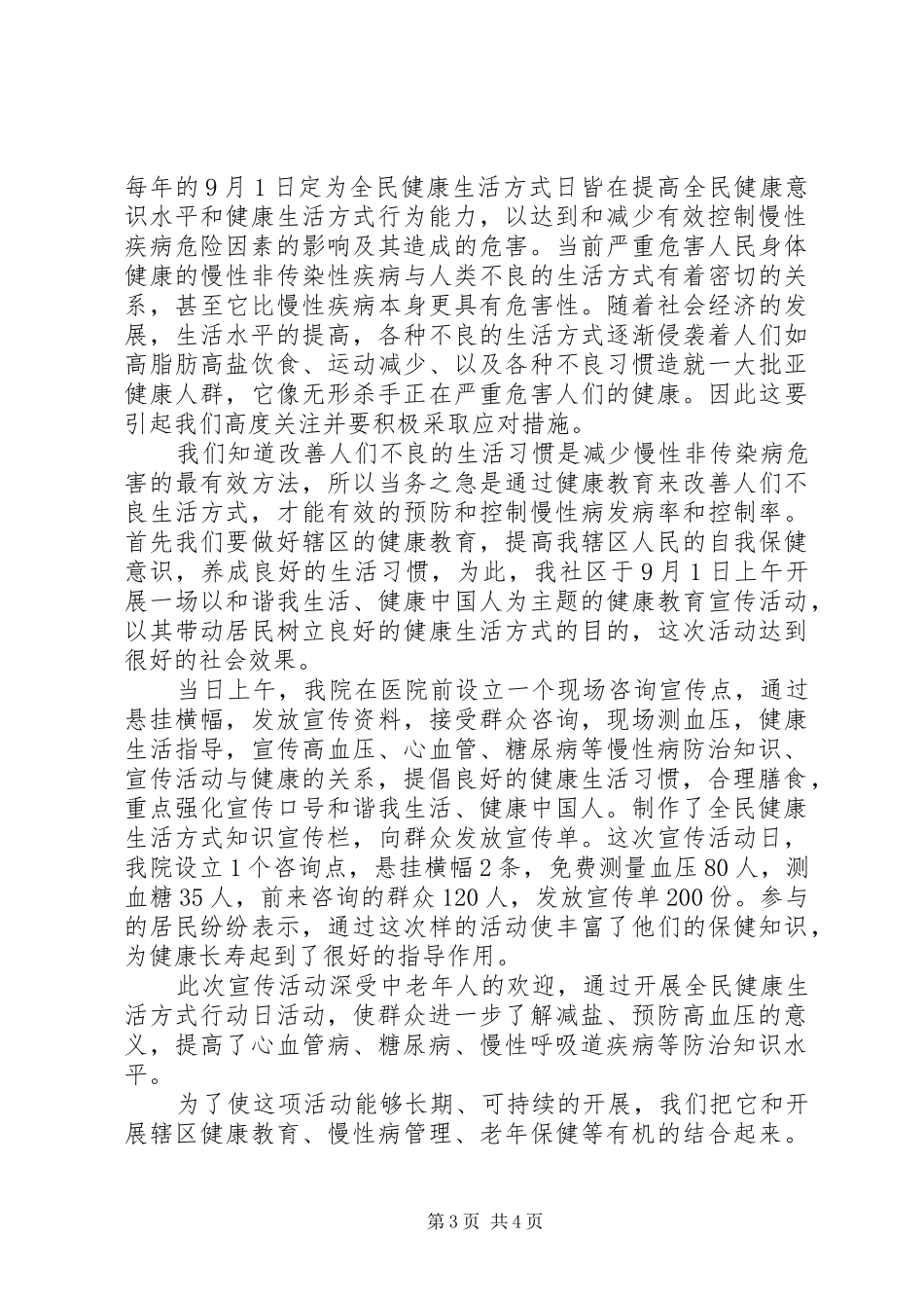 2024年全民健身日活动总结全民健康日活动总结_第3页