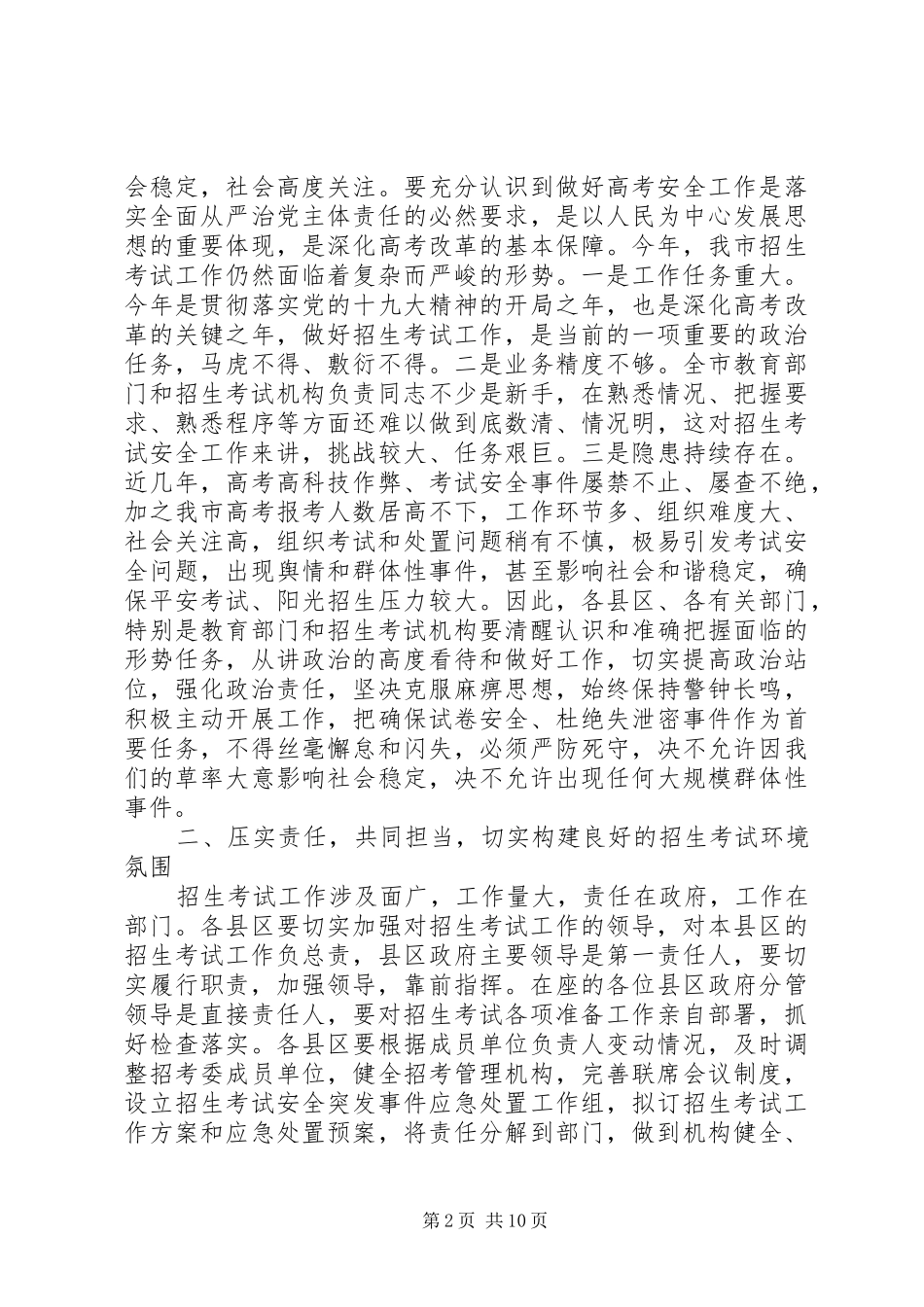 2024年全市关心下一代工作会议报告演讲稿范文篇_第2页