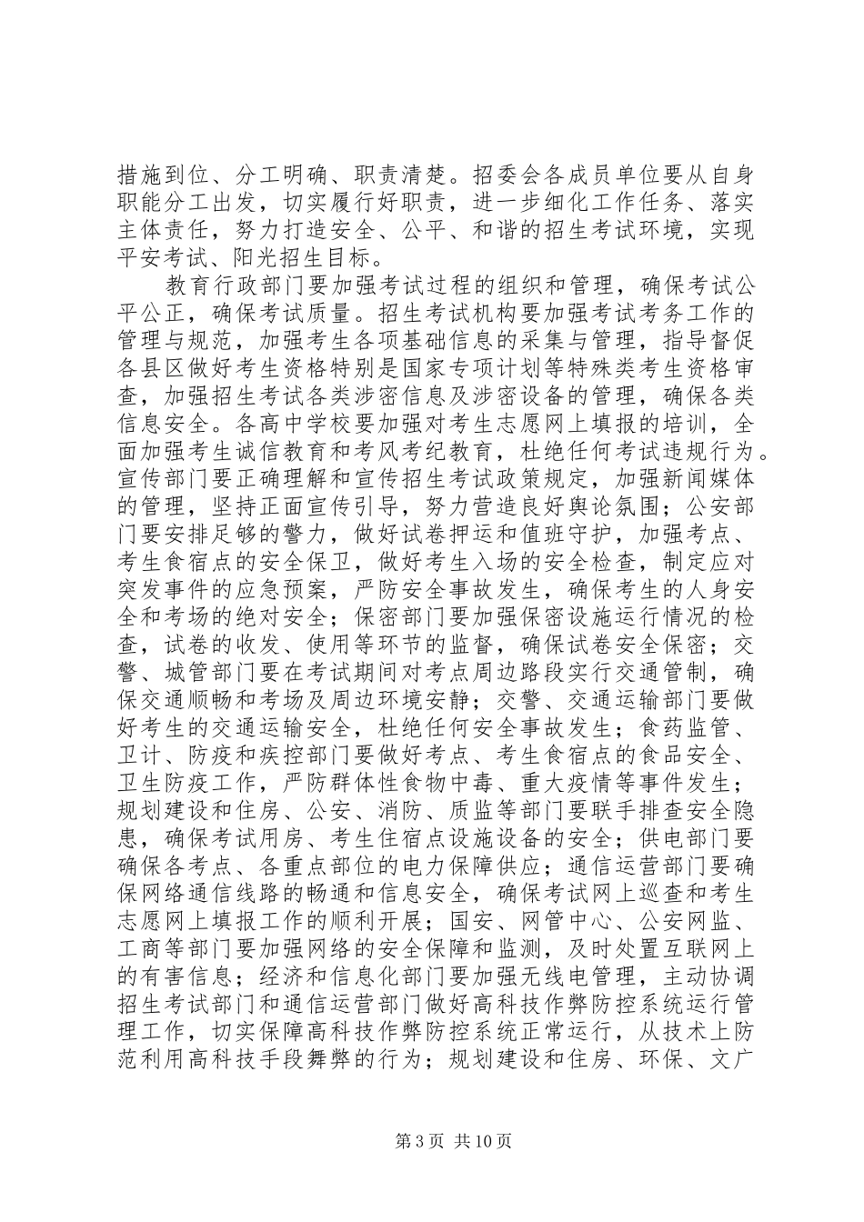 2024年全市关心下一代工作会议报告演讲稿范文篇_第3页