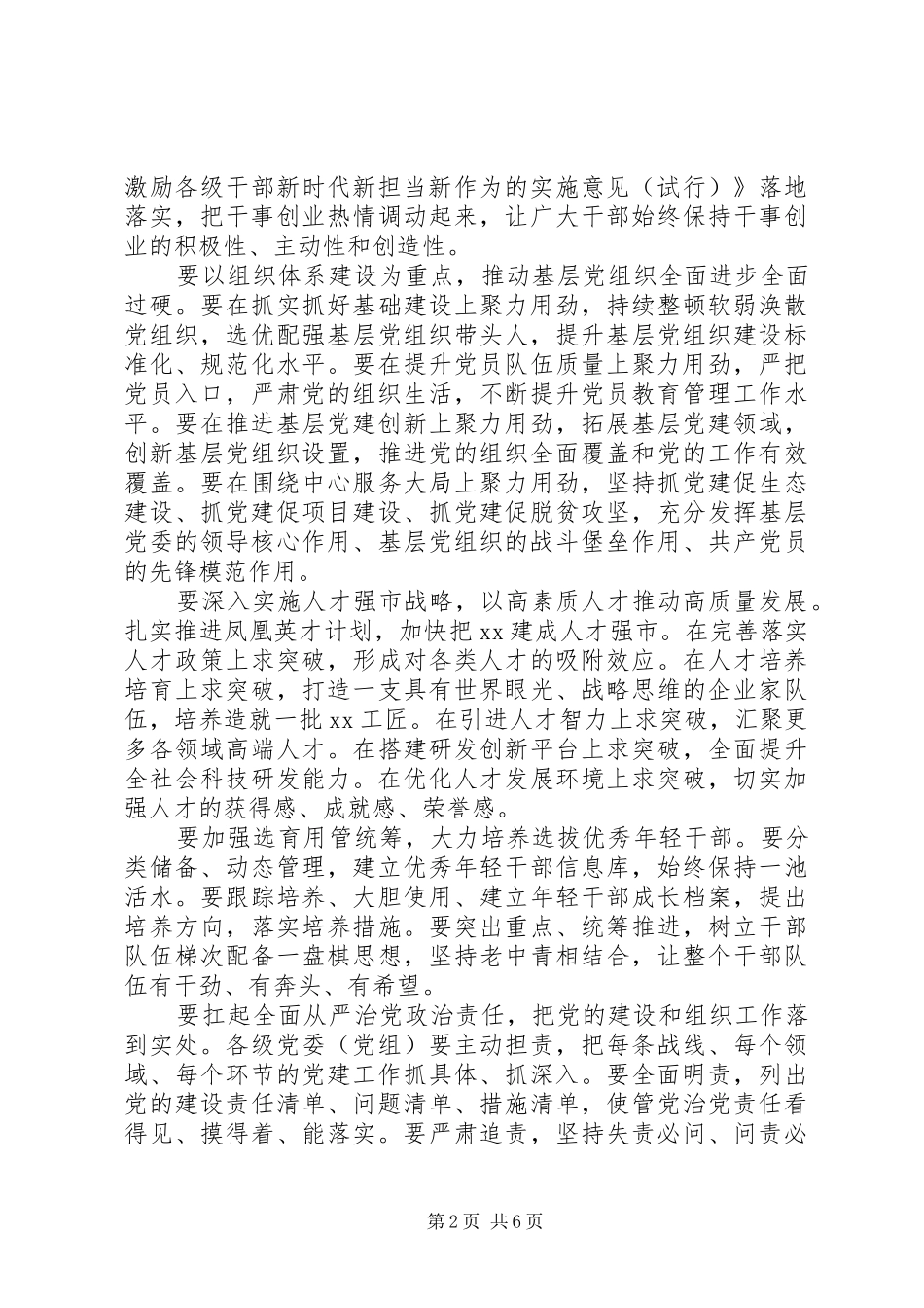 2024年全市组织工作会议个人讲话稿材料三篇_第2页