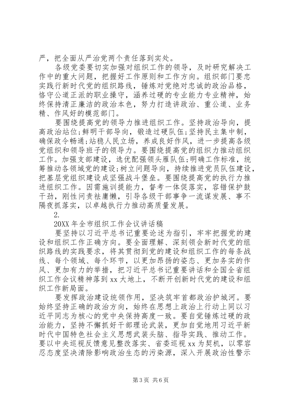 2024年全市组织工作会议个人讲话稿材料三篇_第3页