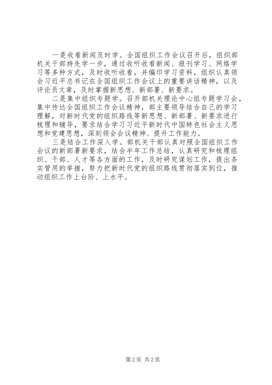 2024年全县市学习贯彻全国组织工作会议精神情况汇报共篇_第2页