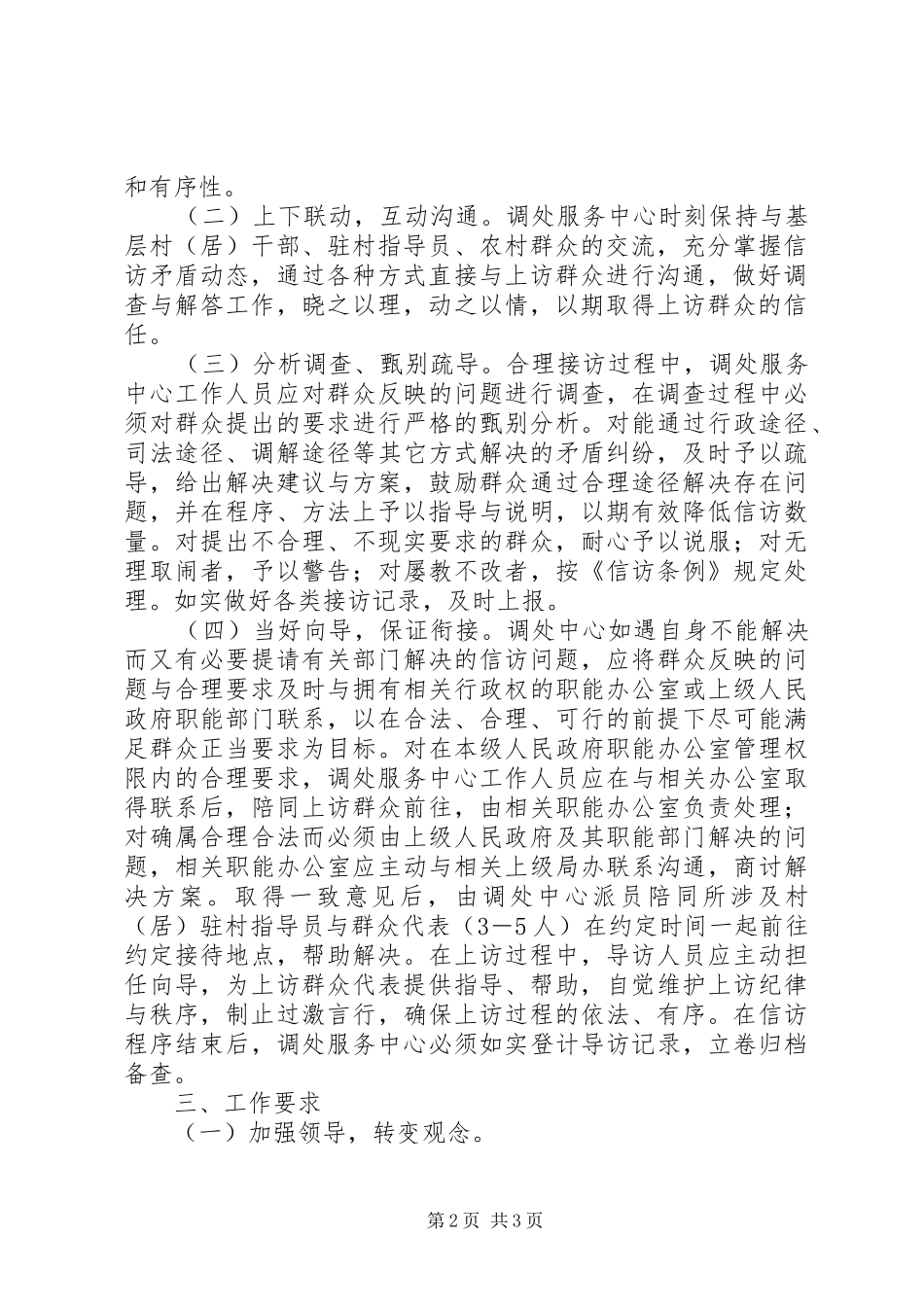 2024年全镇以待关于在全镇范围推行导访制工作模式的实施意见_第2页