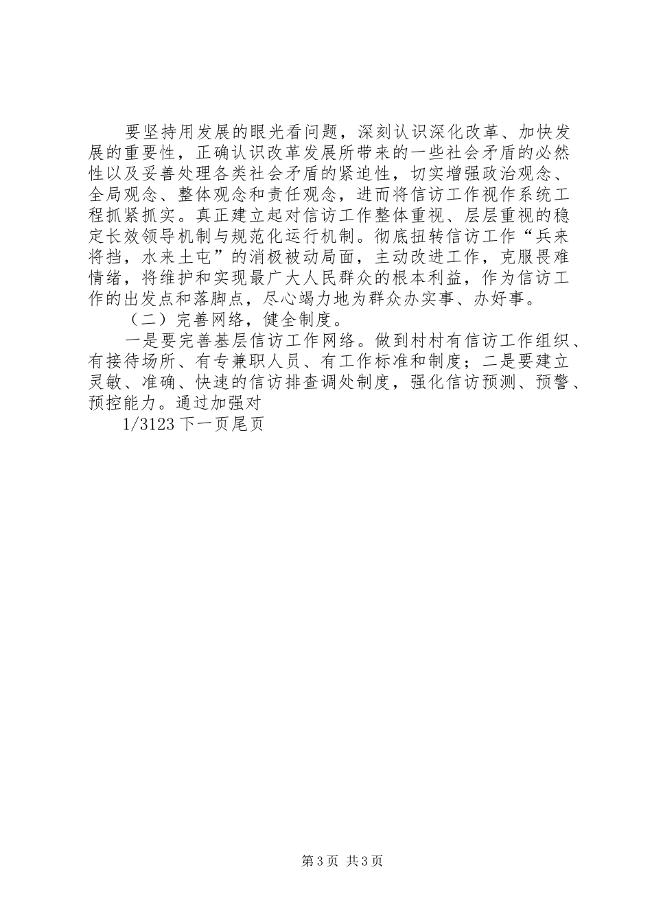 2024年全镇以待关于在全镇范围推行导访制工作模式的实施意见_第3页