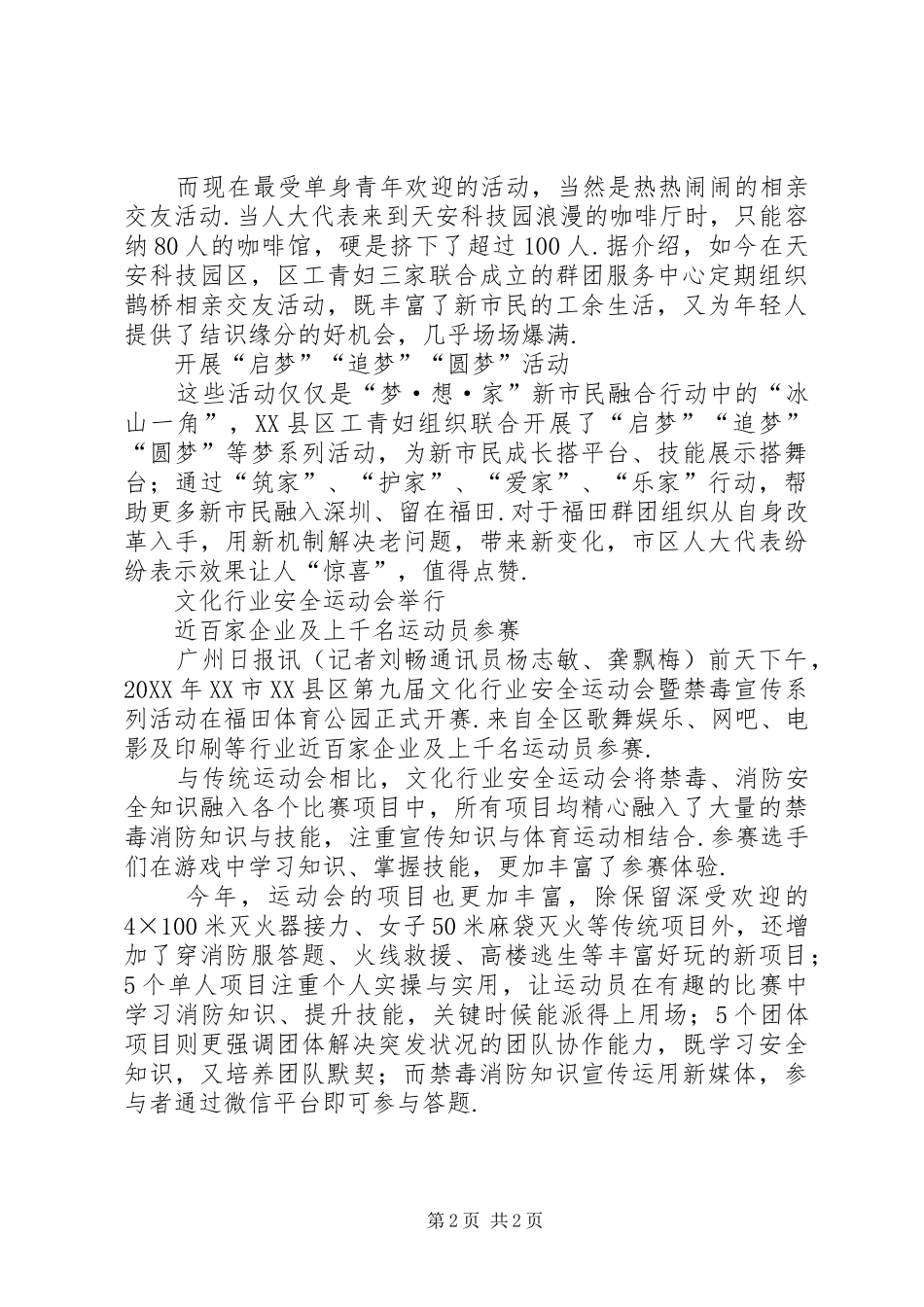 2024年人大代表给政府点赞人大代表点赞新市民融合行动_第2页