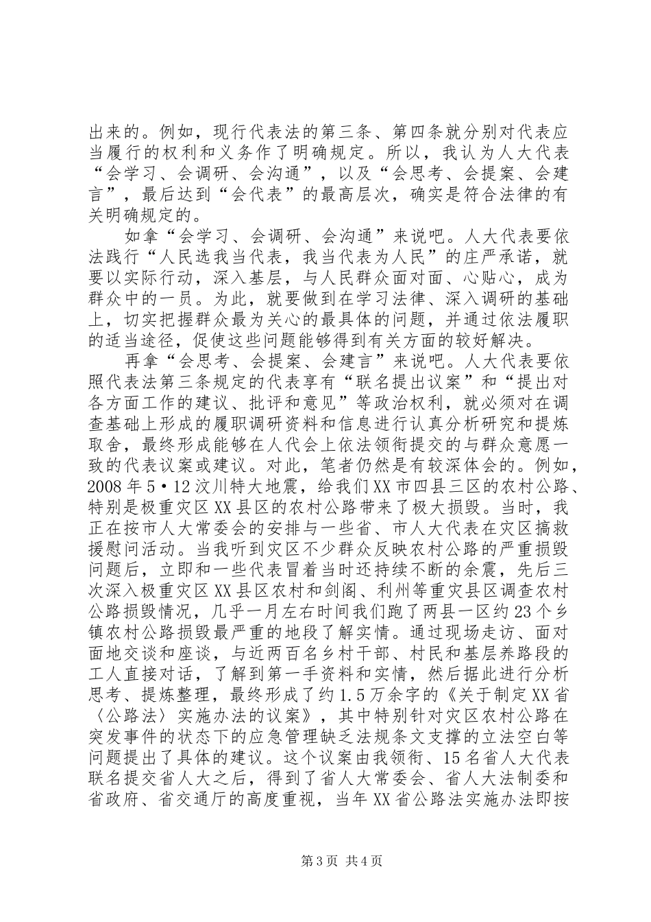 2024年人大代表履职报告人大代表应怎样依法履职加强与群众的密切联系_第3页